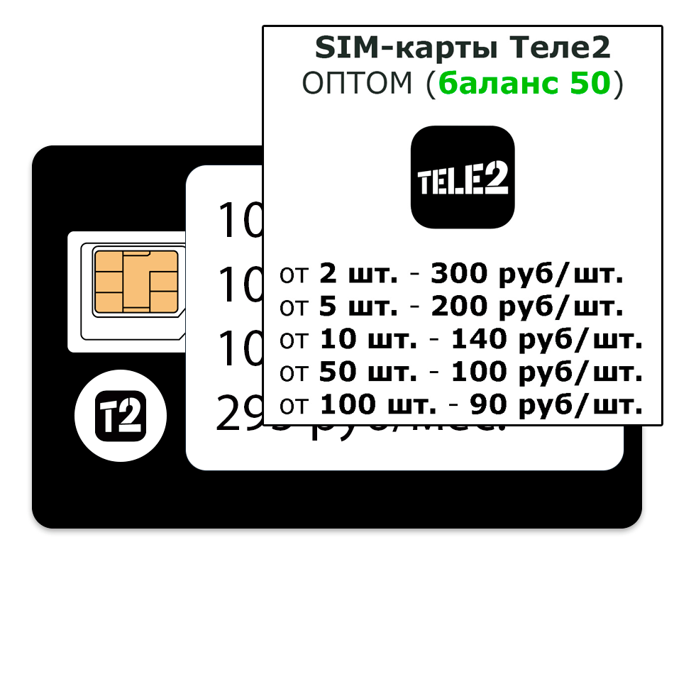 Ростелеком 1000 мин. 100 ГБ, 100 SMS за 300 руб/мес. / без паспорта